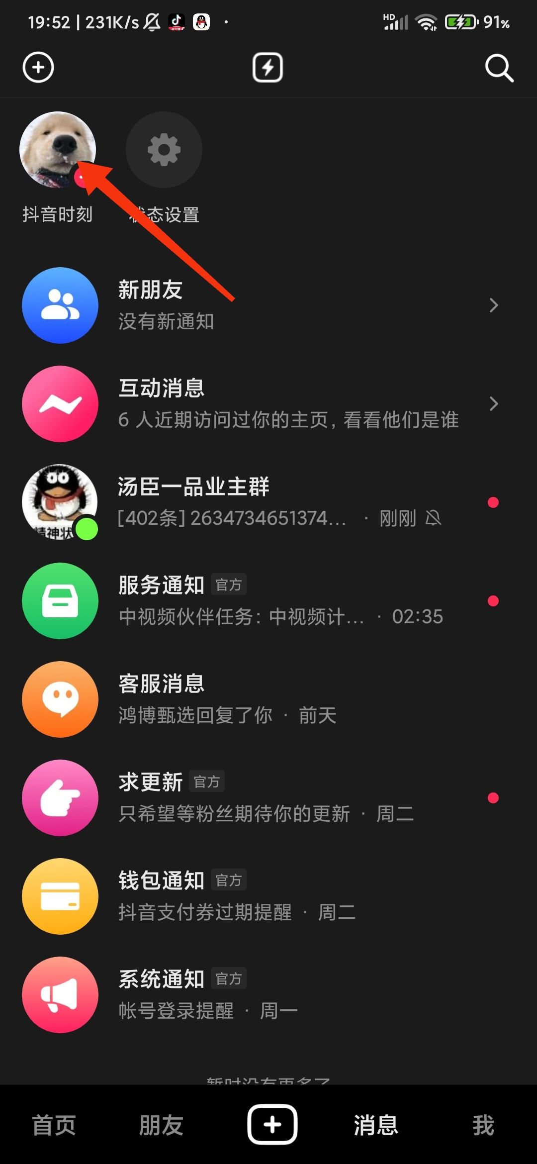 抖音時刻怎么開啟？