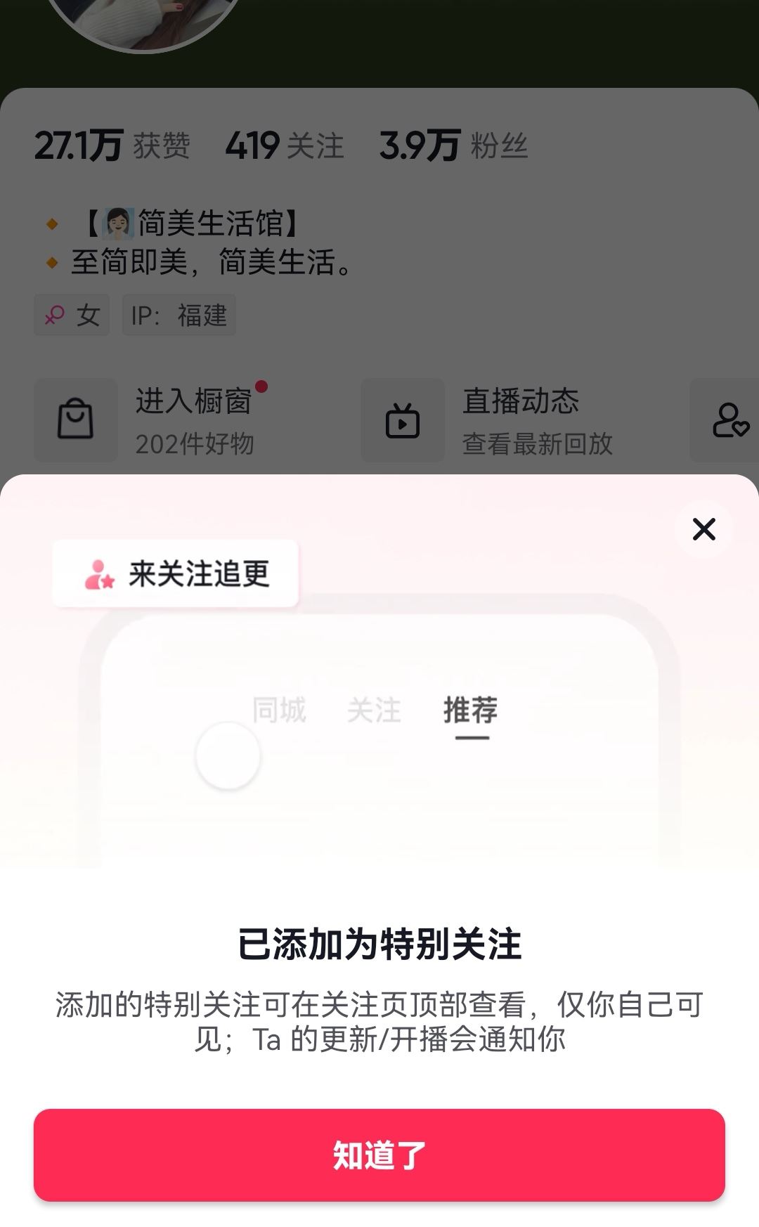 抖音特別關(guān)心怎么設(shè)置？