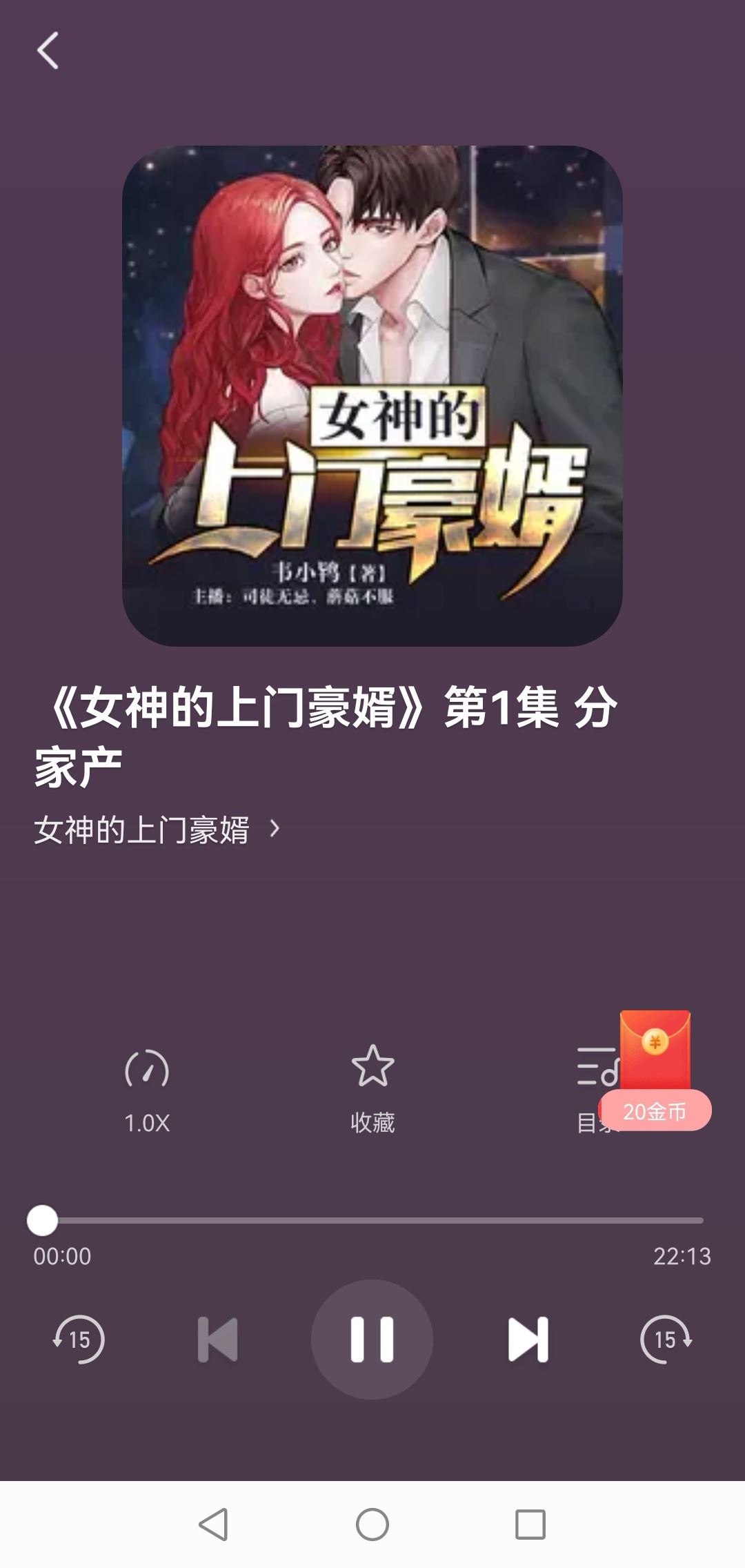 抖音小說怎么聽書？