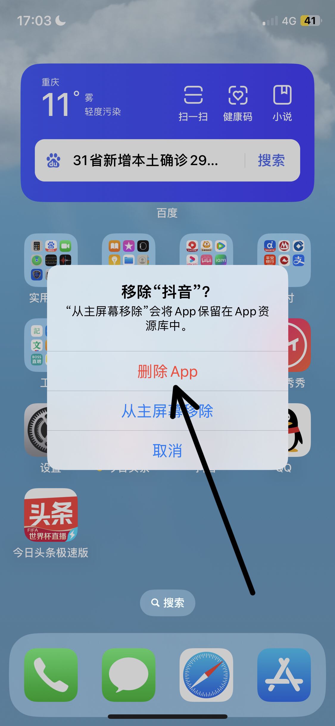 抖音怎么深度清理內(nèi)存？