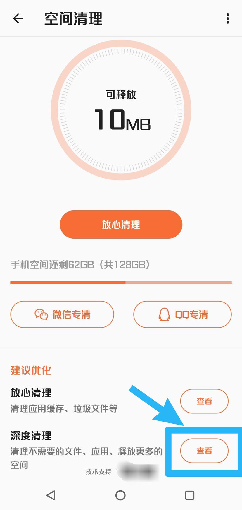 抖音怎么深度清理內(nèi)存？