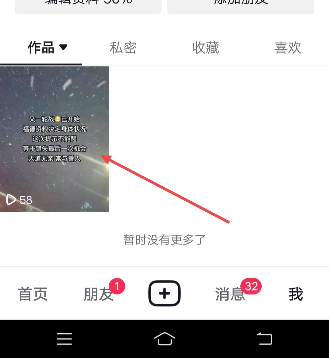 怎么關(guān)閉抖音作品不讓任何人看？