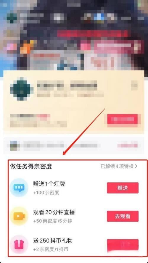 抖音粉絲怎么增加親密度？