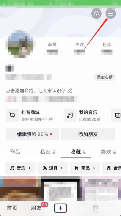 抖音等級怎么設置歸0？