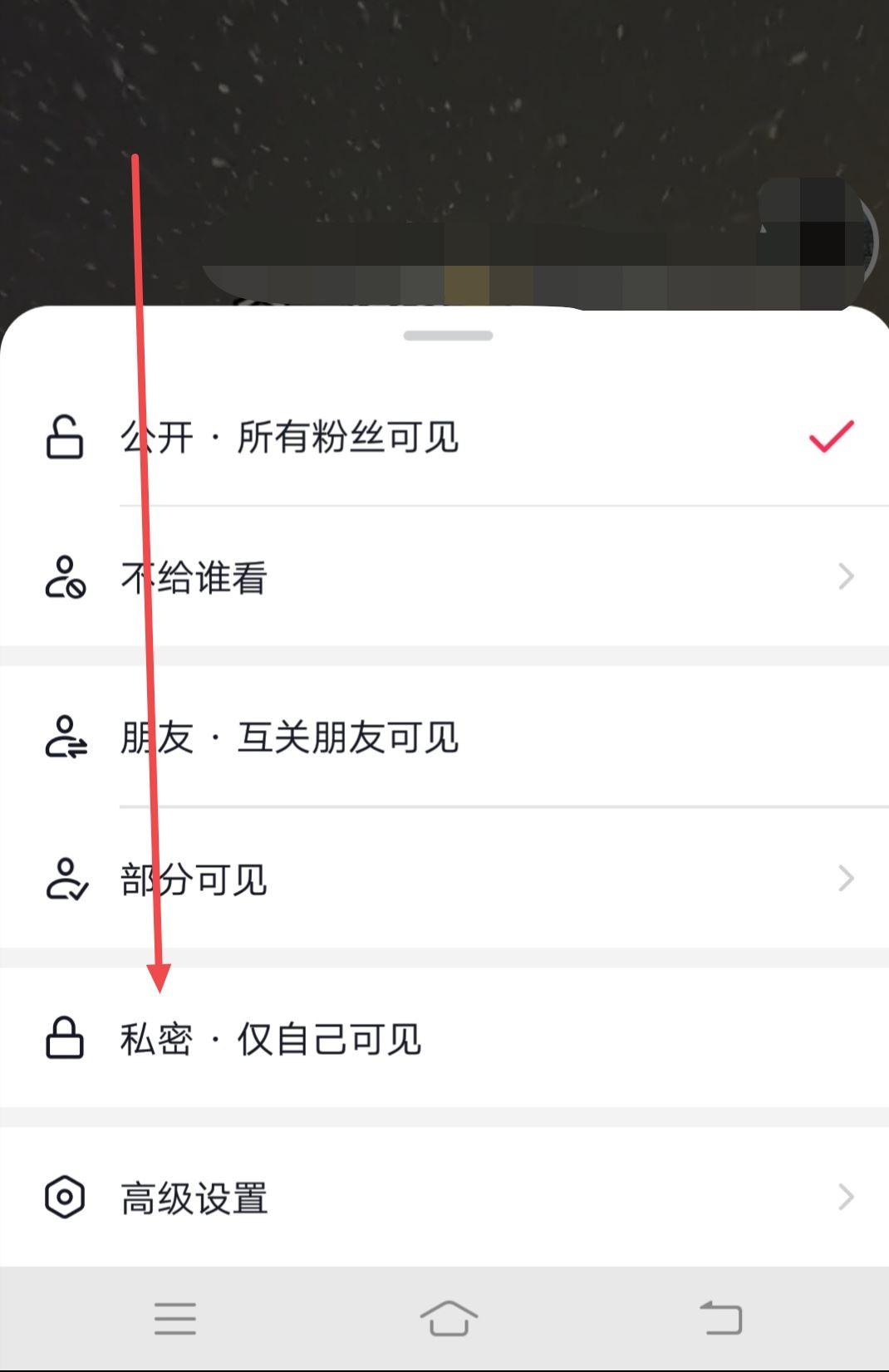 怎么關(guān)閉抖音作品不讓任何人看？