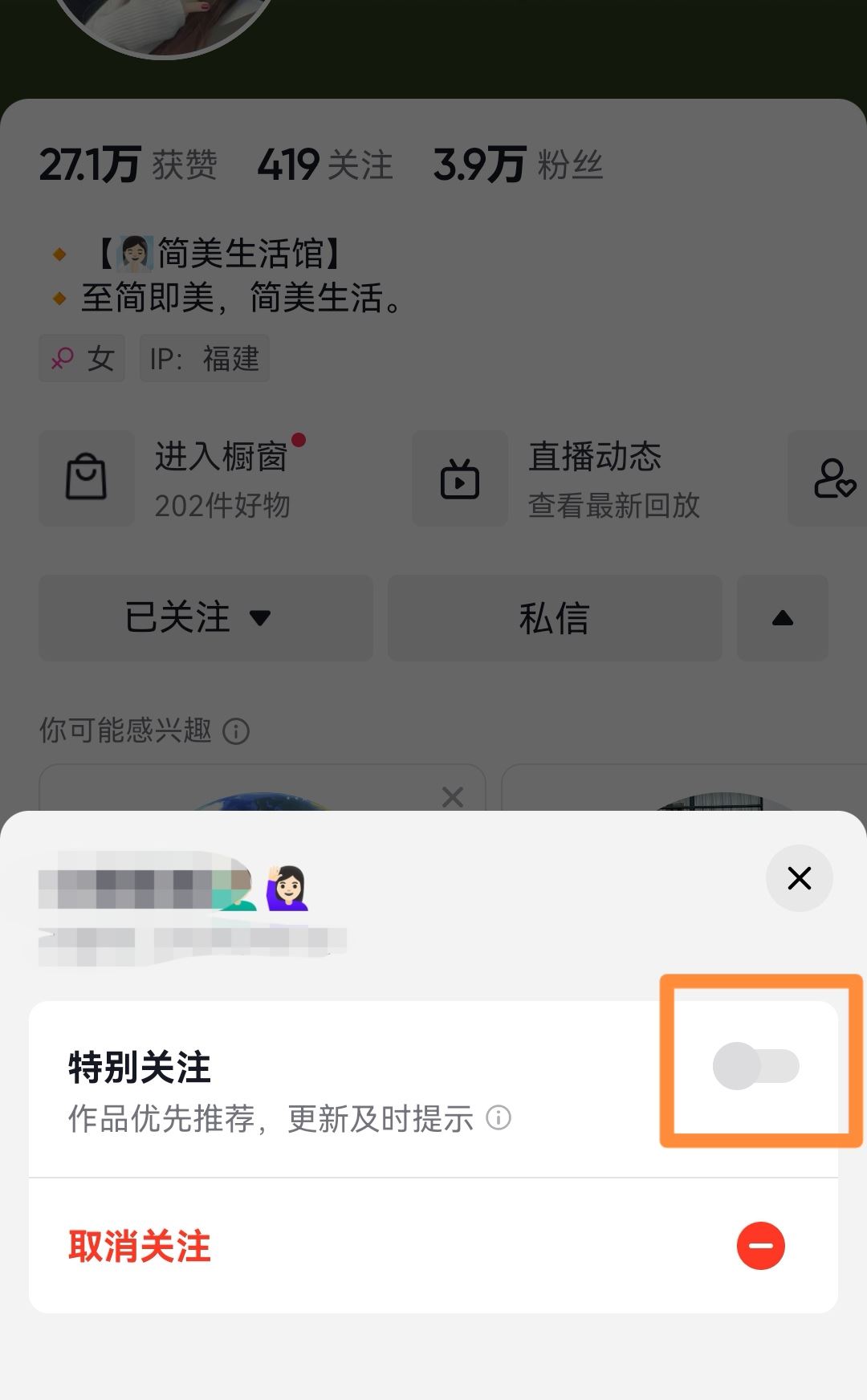 抖音特別關(guān)心怎么設(shè)置？