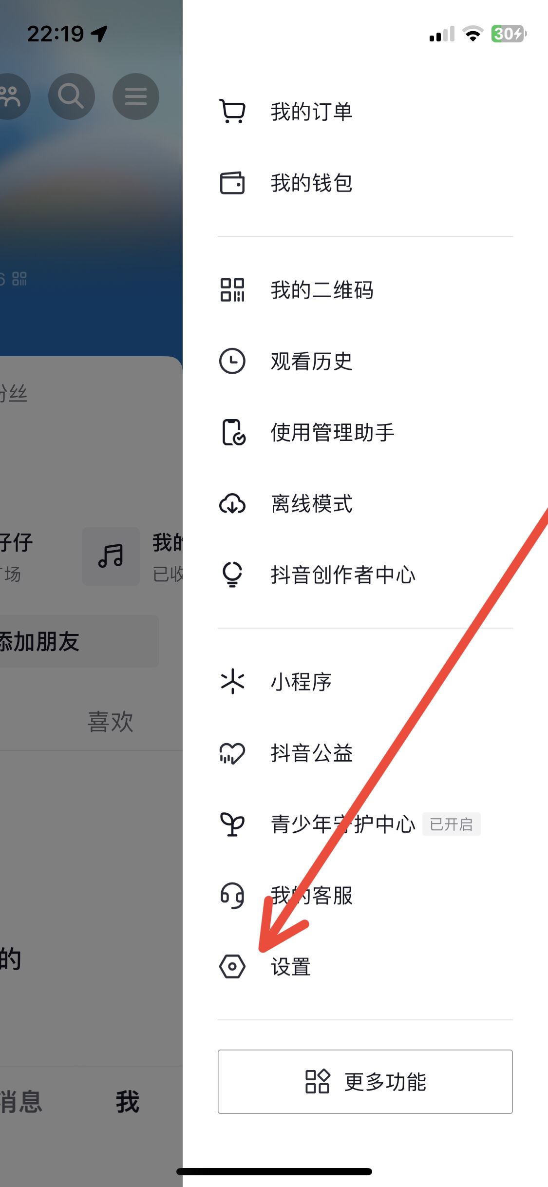 抖音緩存怎么清理ios？