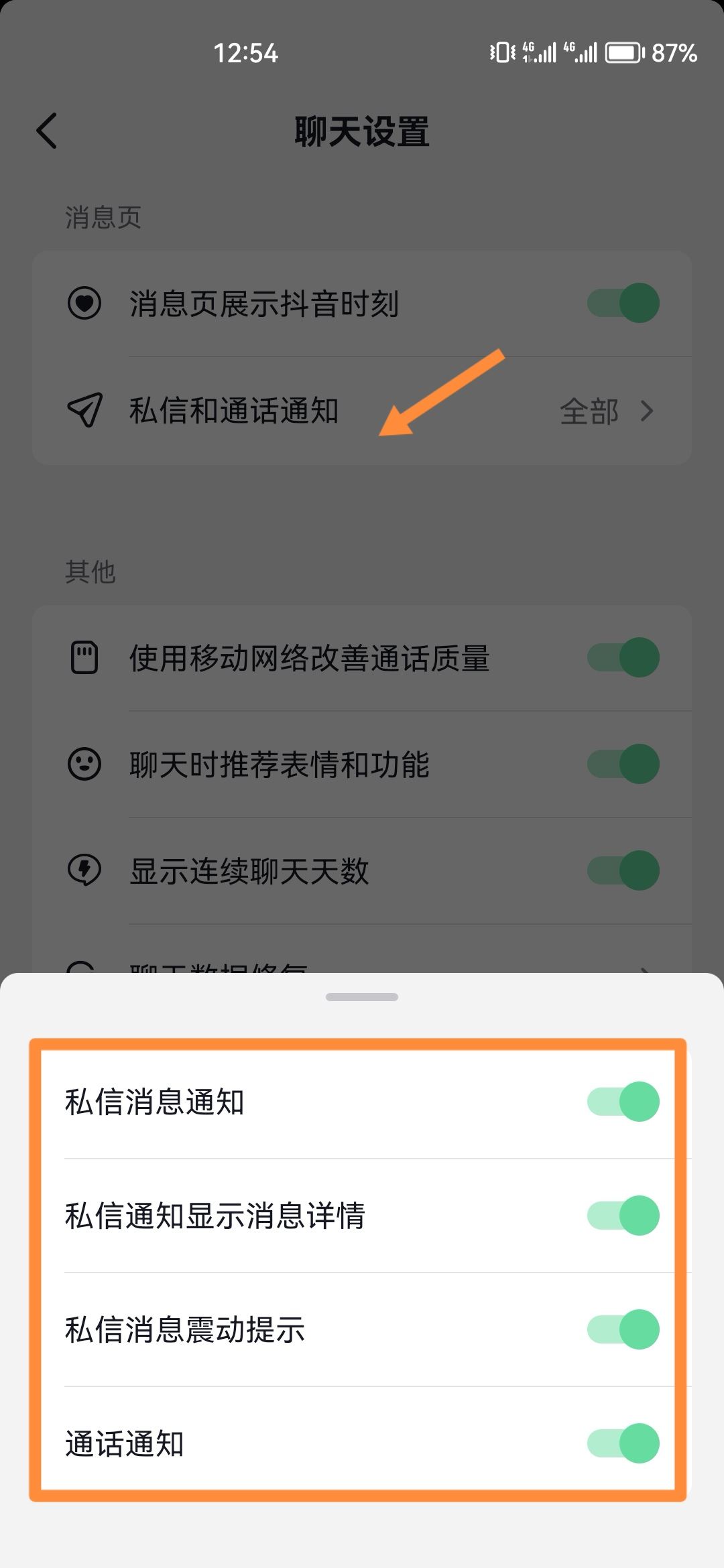 抖音來信息不提示通知怎么做？