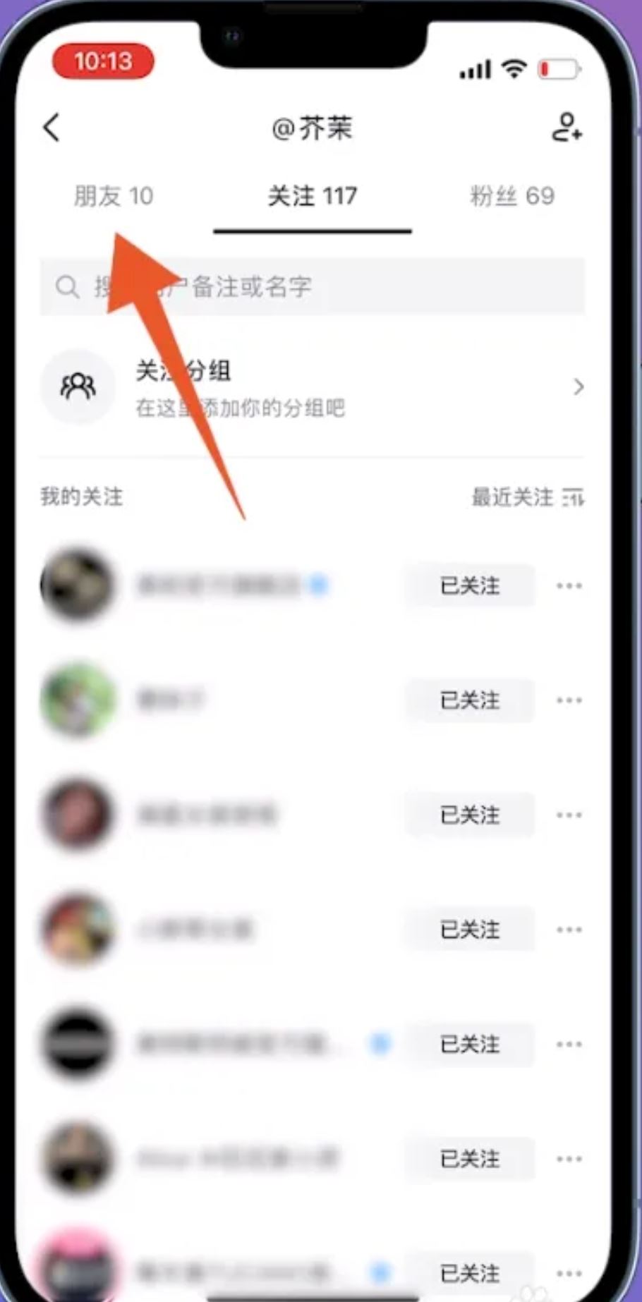 抖音轉(zhuǎn)發(fā)顯示的第一個人怎么清除？