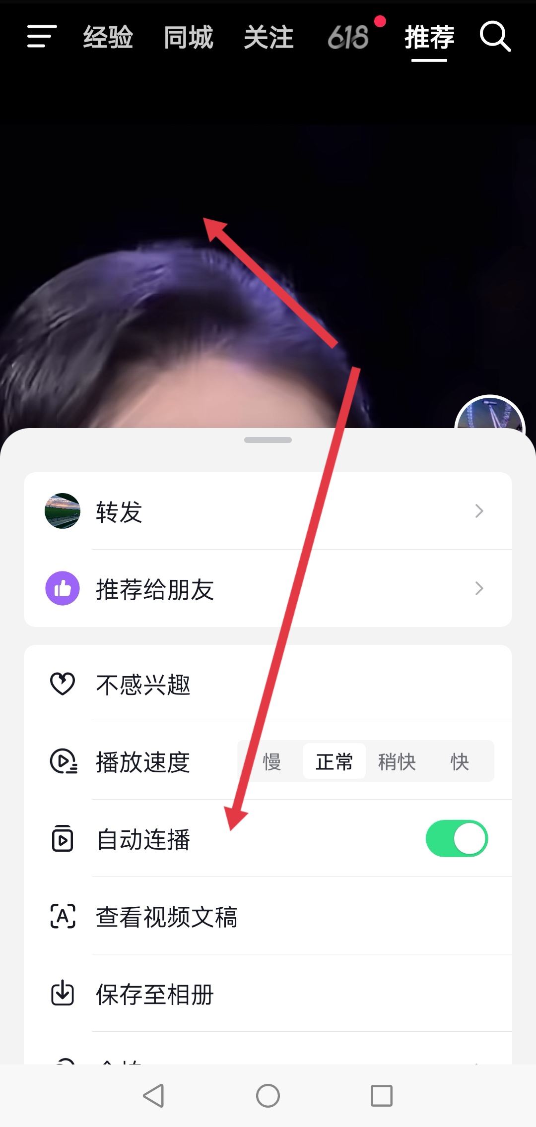 抖音視頻循環(huán)播放怎么弄？