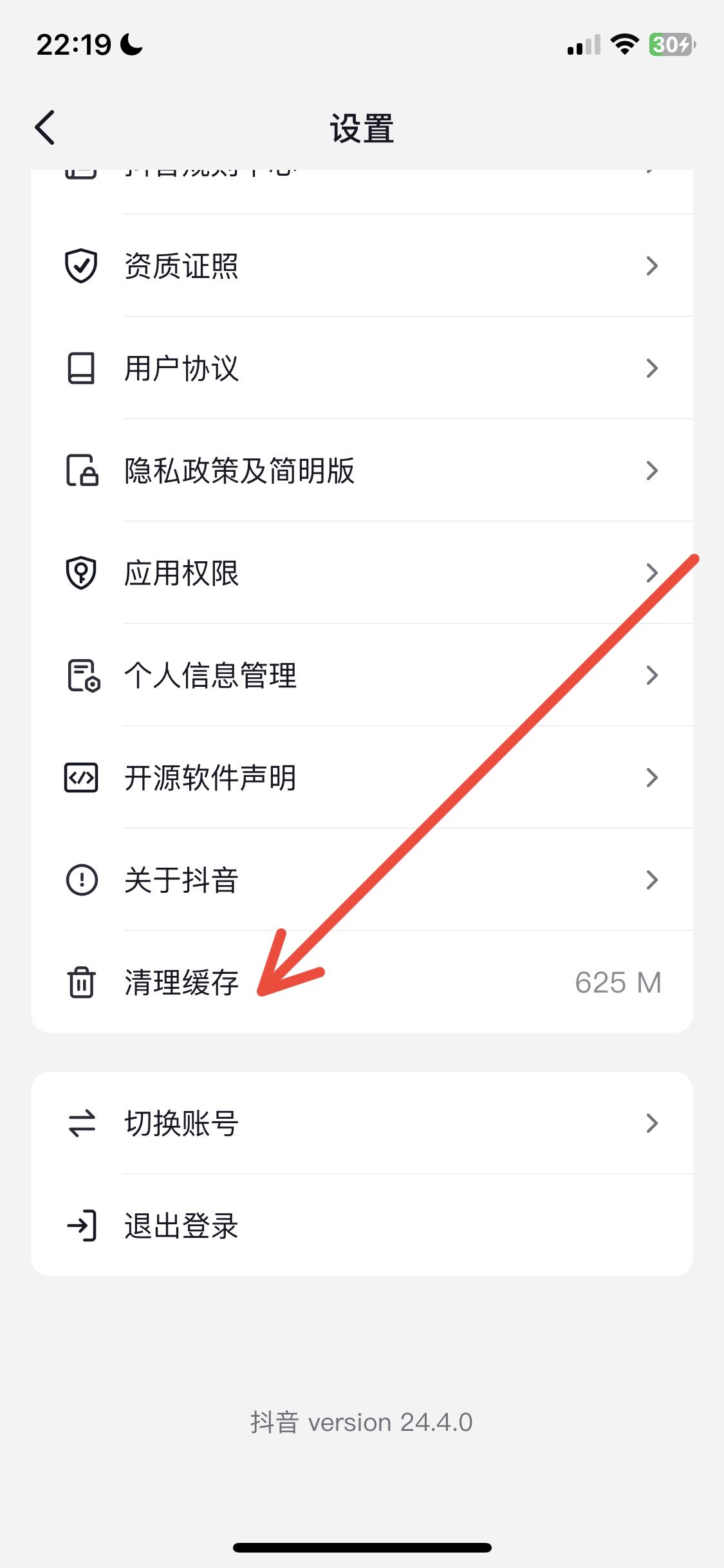 抖音緩存怎么清理ios？