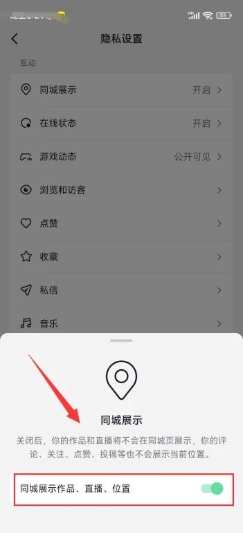抖音點(diǎn)贊顯示區(qū)縣怎么隱藏？