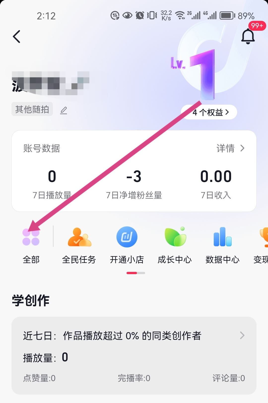 抖音怎么開通專屬會員？