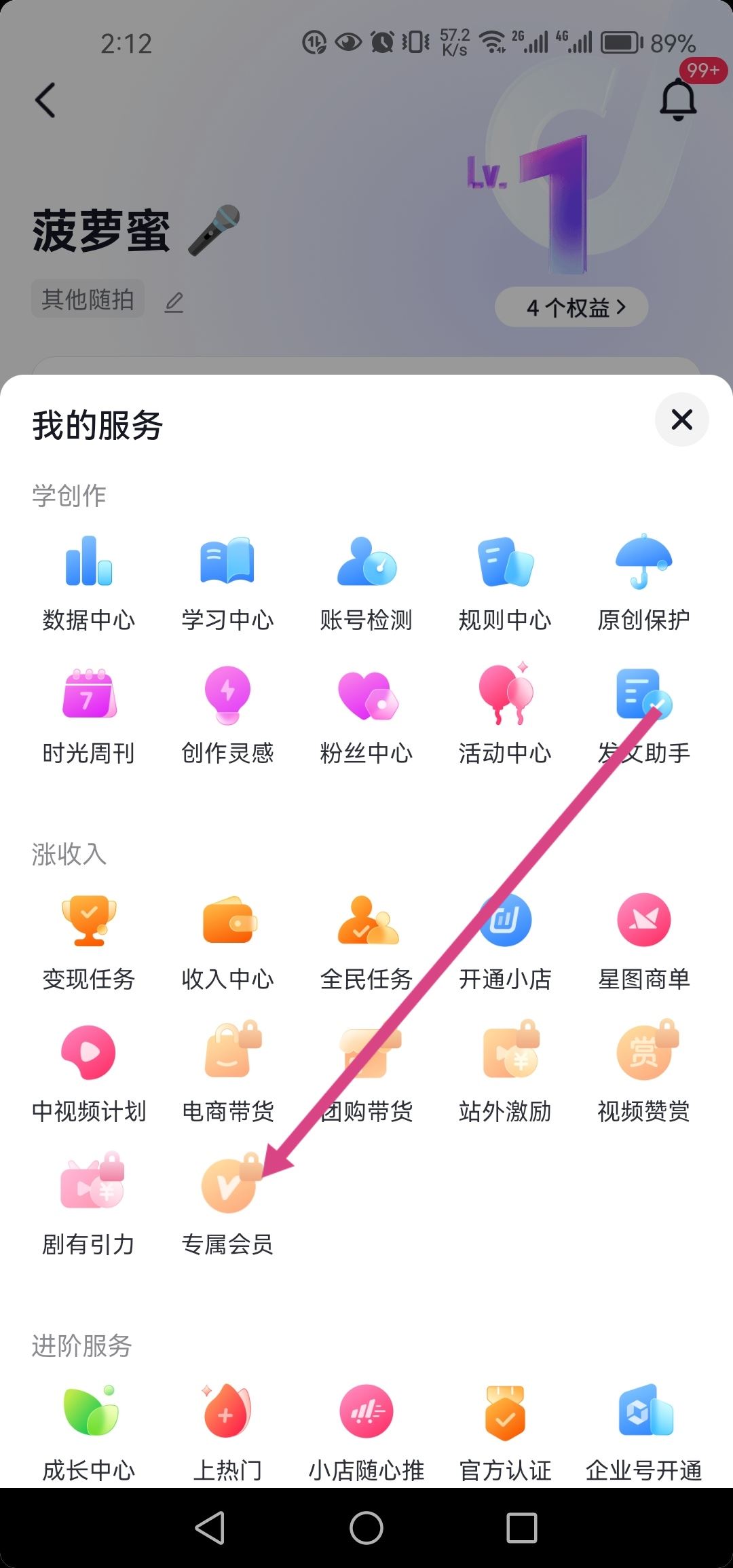 抖音怎么開通專屬會員？