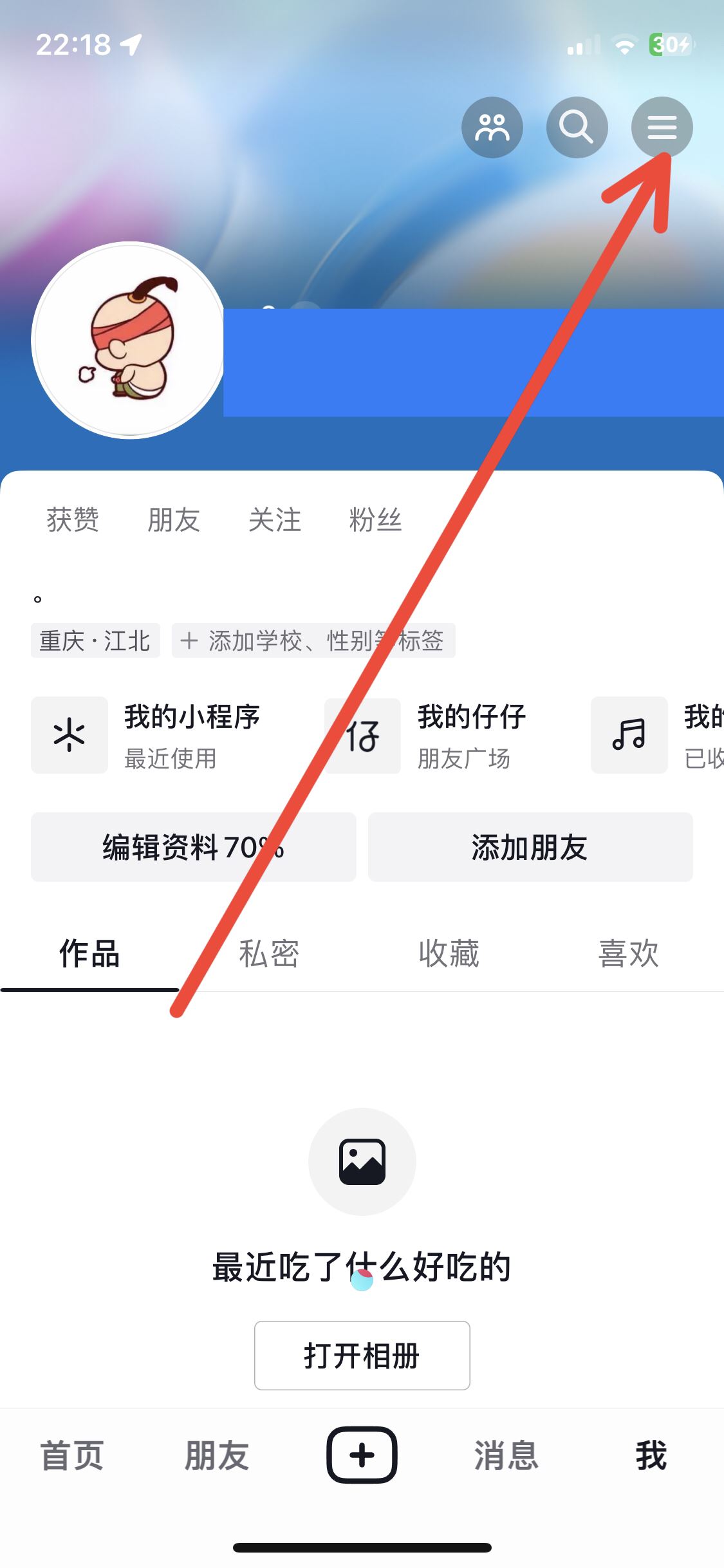 抖音緩存怎么清理ios？