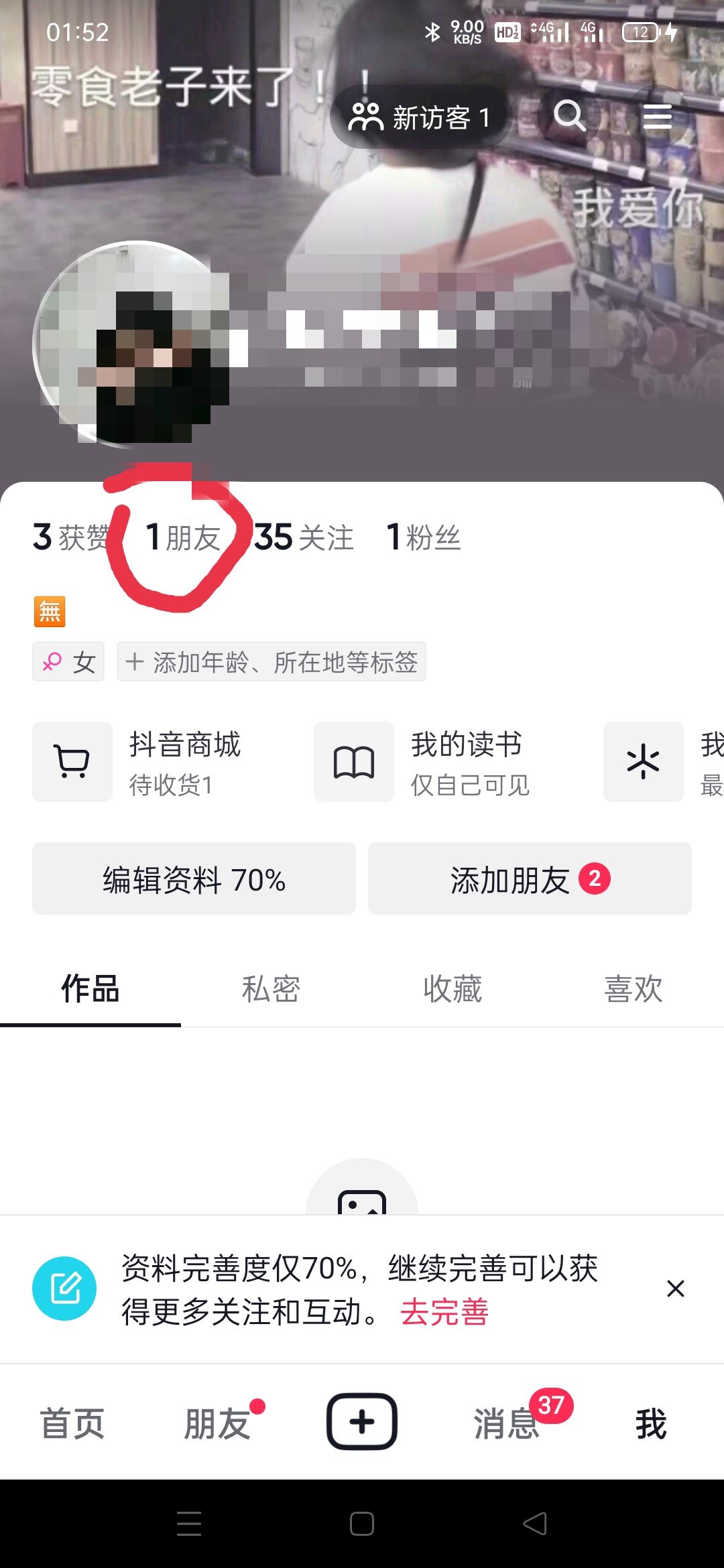 怎么移除抖音上面的朋友，對(duì)方會(huì)知道嗎？