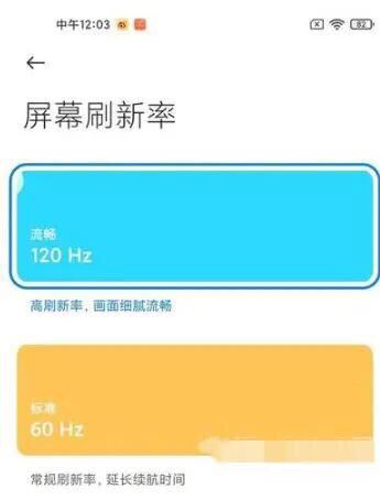 miui14怎么開(kāi)啟120赫茲刷抖音？