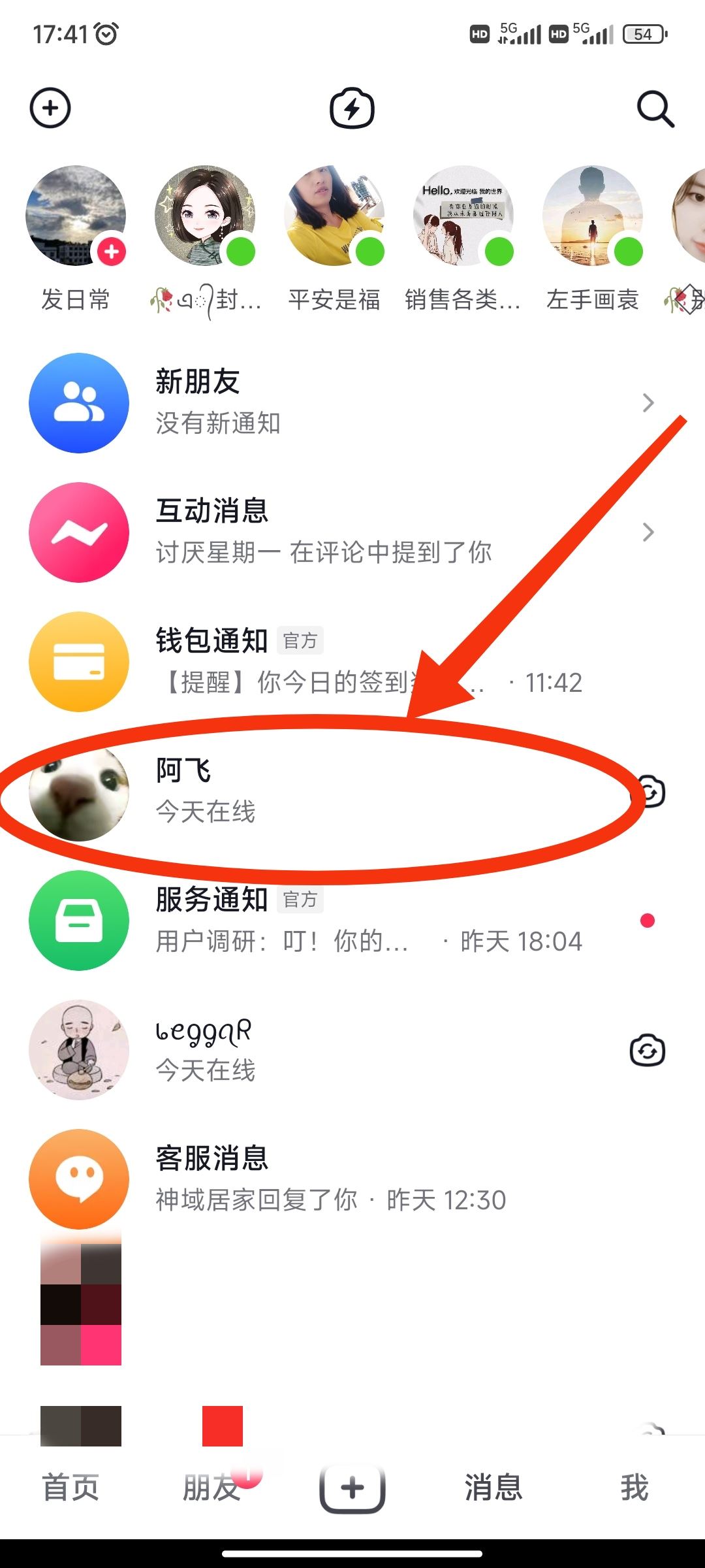 怎么刪除抖音最近分享的人？