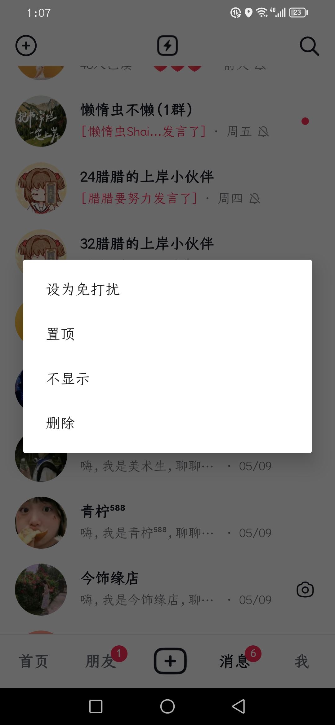 怎么刪除抖音最近分享的人？