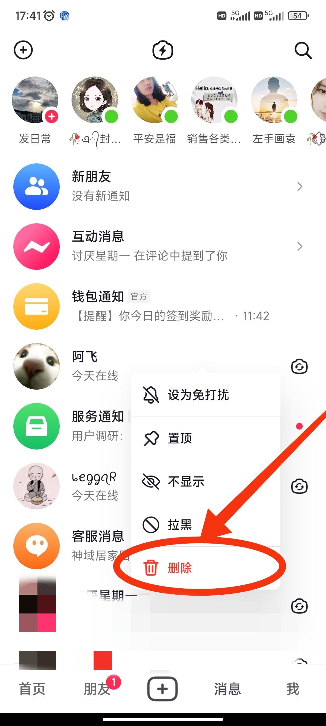 怎么刪除抖音最近分享的人？