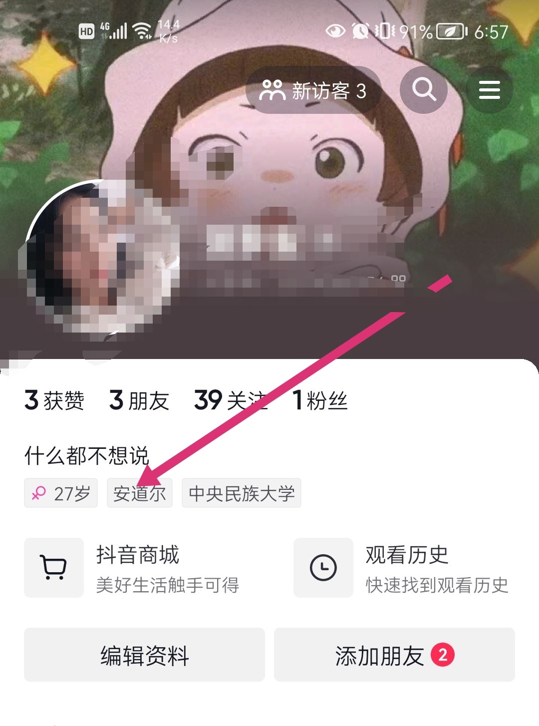 抖音位置定位怎么設置？