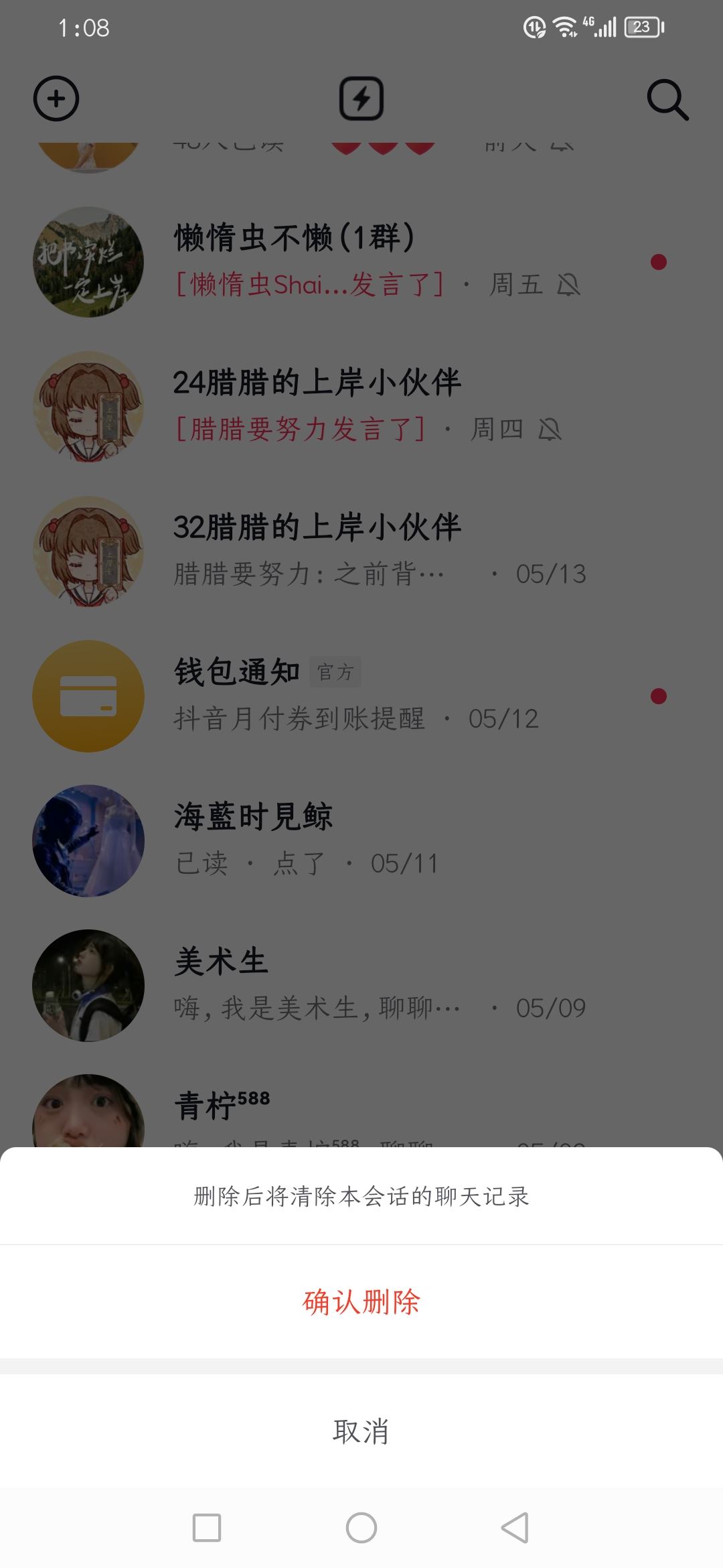 怎么刪除抖音最近分享的人？