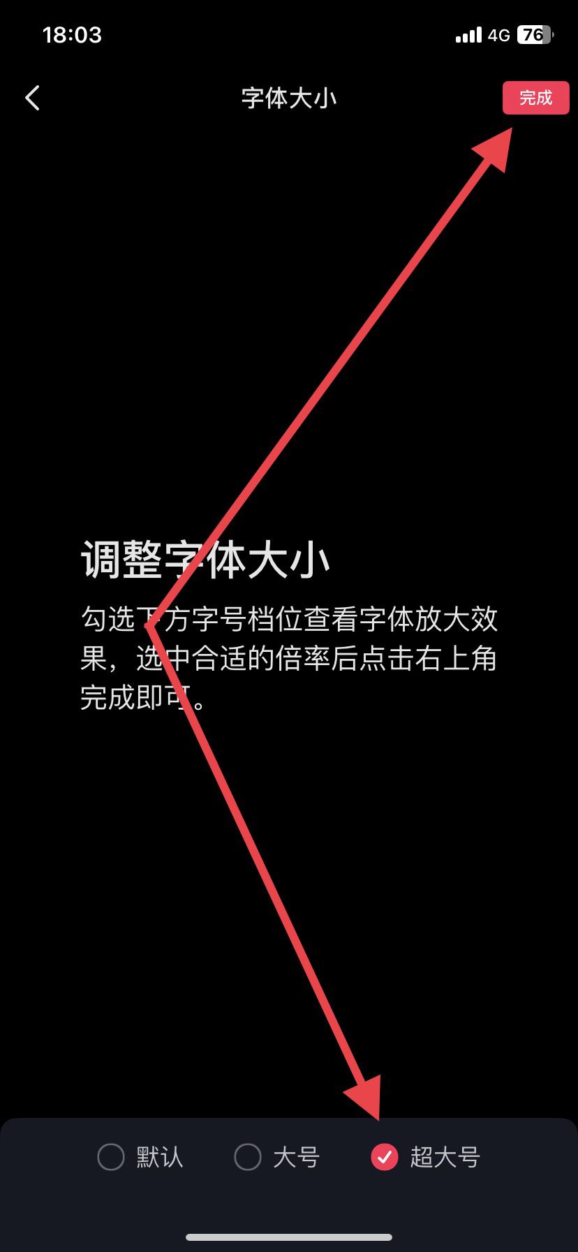 蘋果14抖音字體怎么變大？