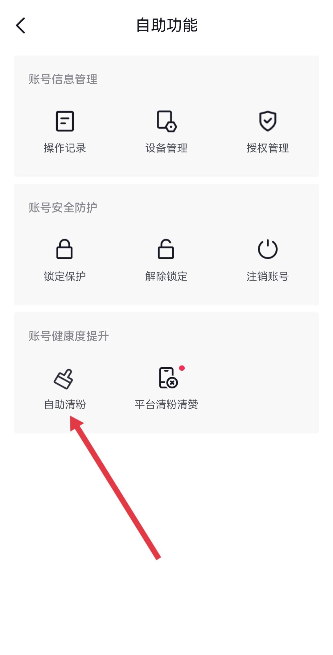 抖音怎么清理關(guān)注列表已注銷(xiāo)用戶(hù)？