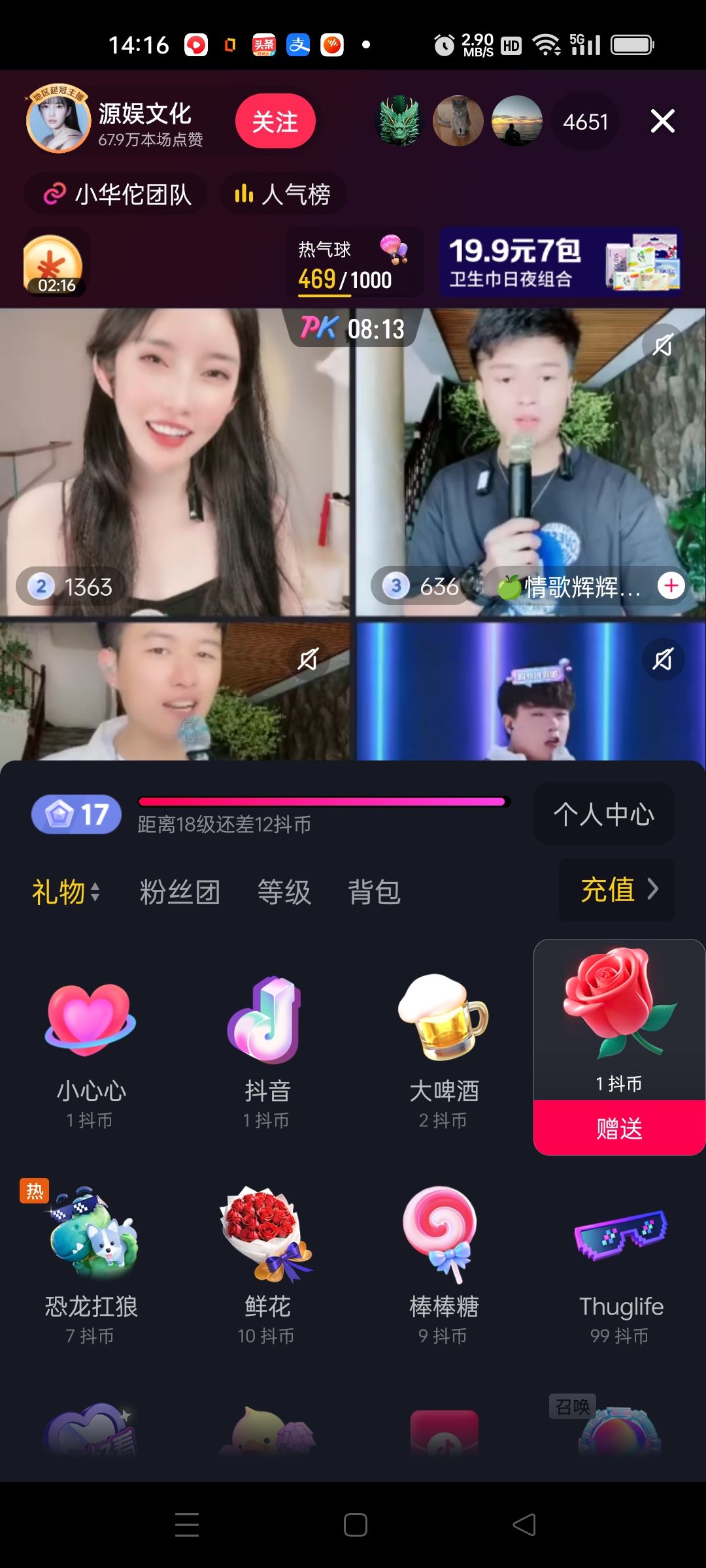 抖音怎么送小花花？