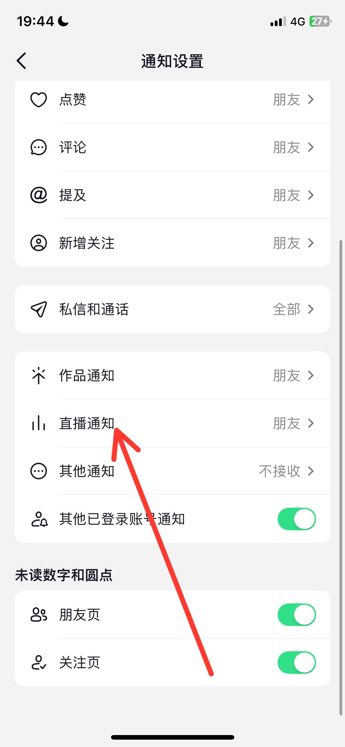 抖音怎么設(shè)置開(kāi)播通知？