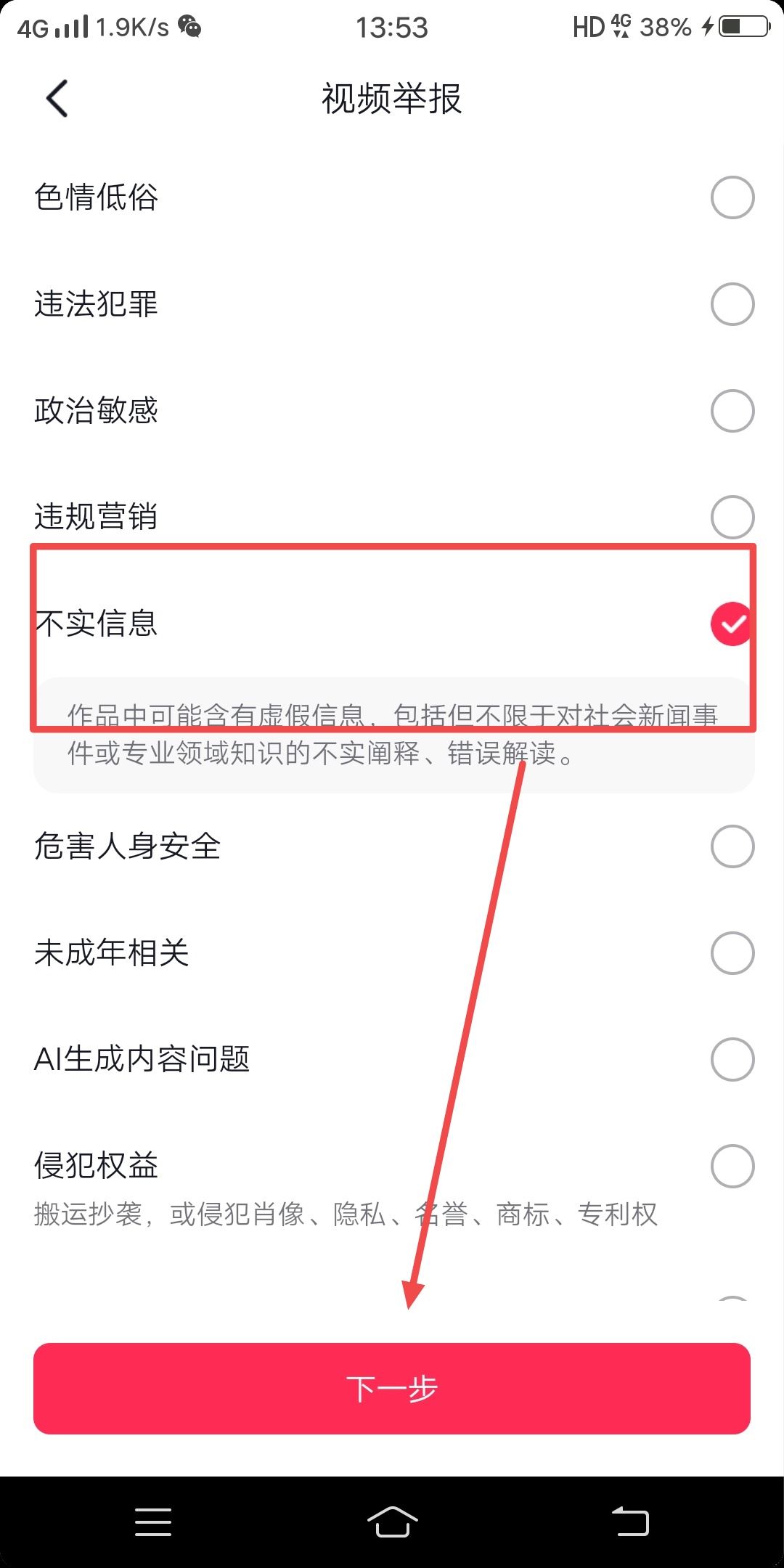 抖音被人發(fā)布惡意視頻怎么處理？