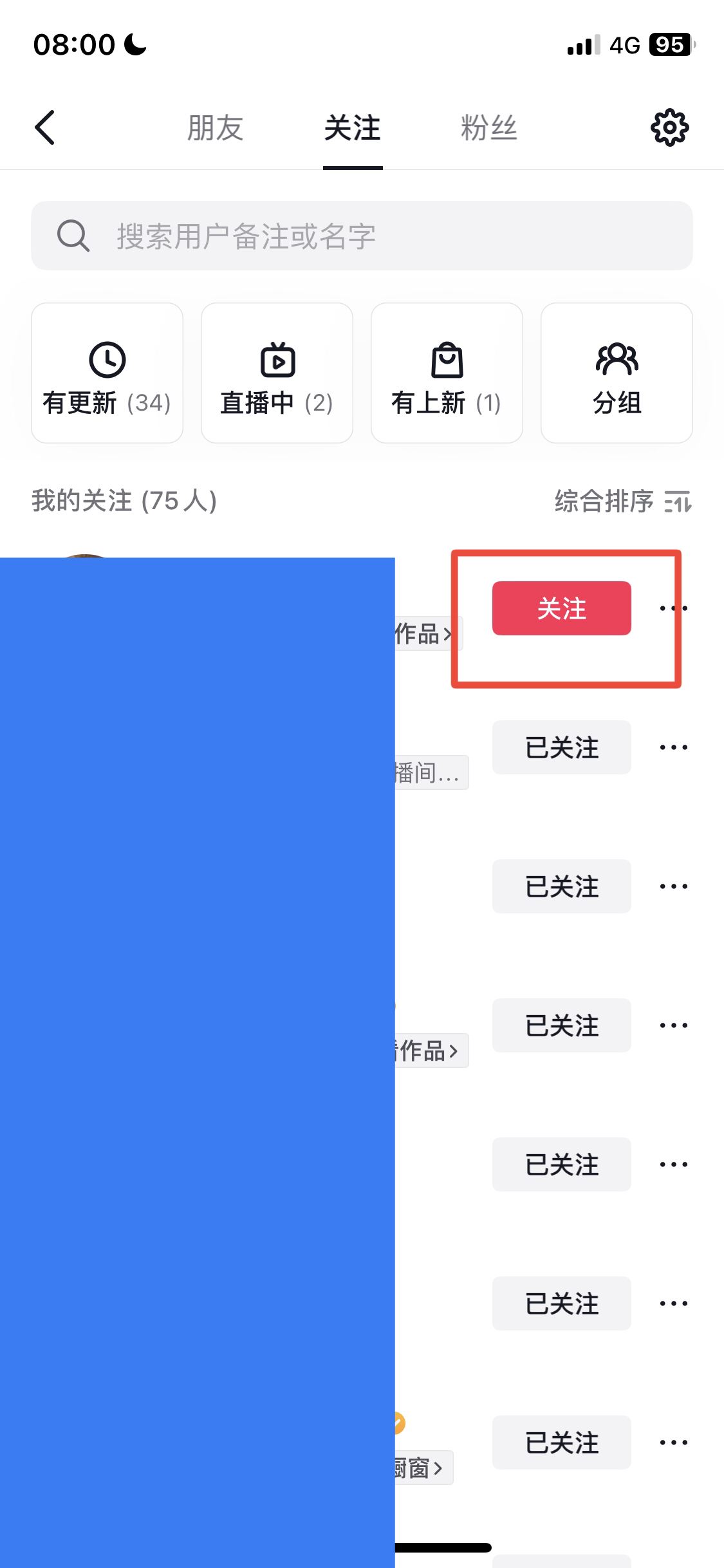 抖音關(guān)注的人太多怎么清除？