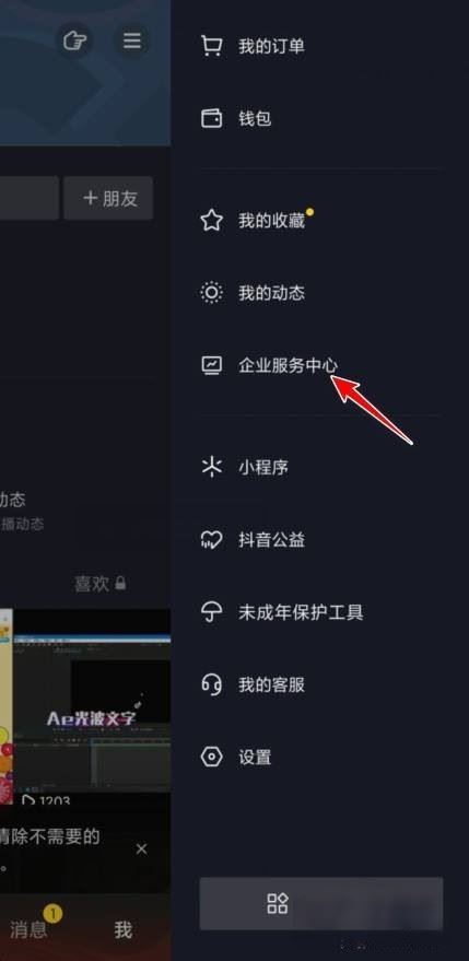 抖音員工號(hào)如何隱藏公司名稱？