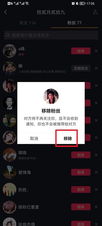 抖音粉絲怎么全部移除？