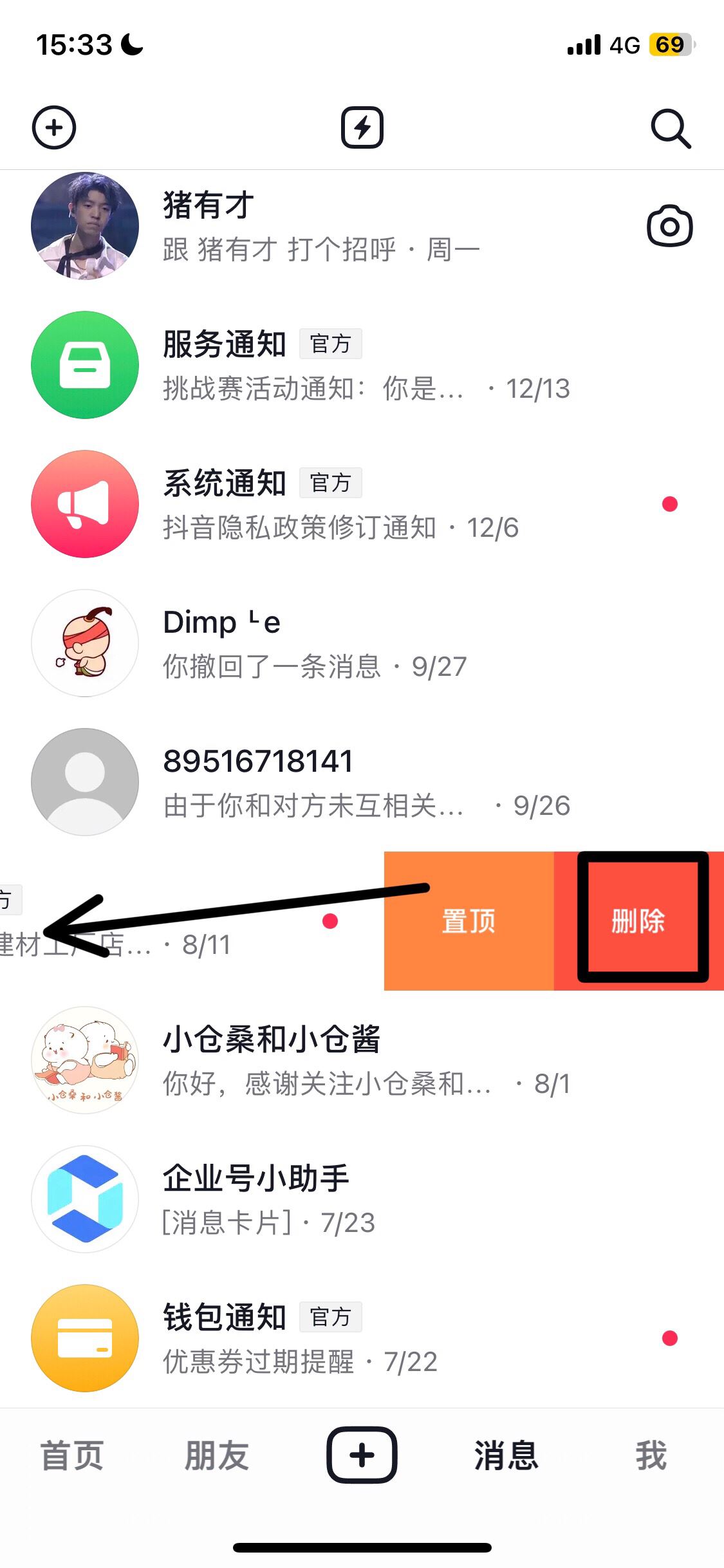 抖音消息小紅點怎么去掉？