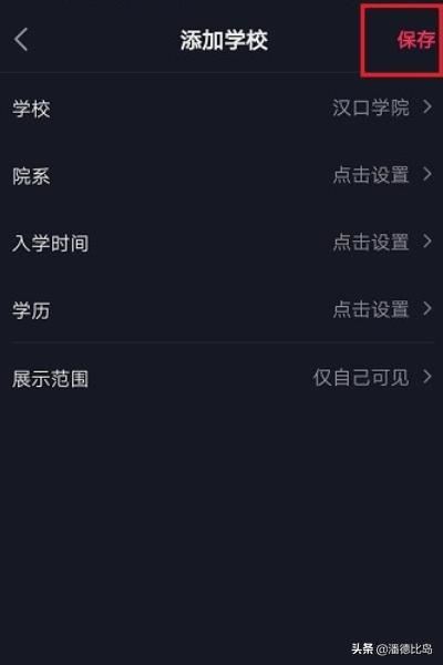抖音怎么不顯示學(xué)校？