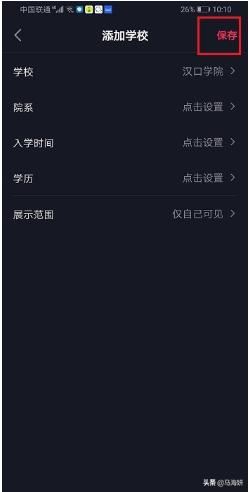 抖音怎么不顯示學(xué)校？