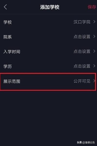 抖音怎么不顯示學(xué)校？