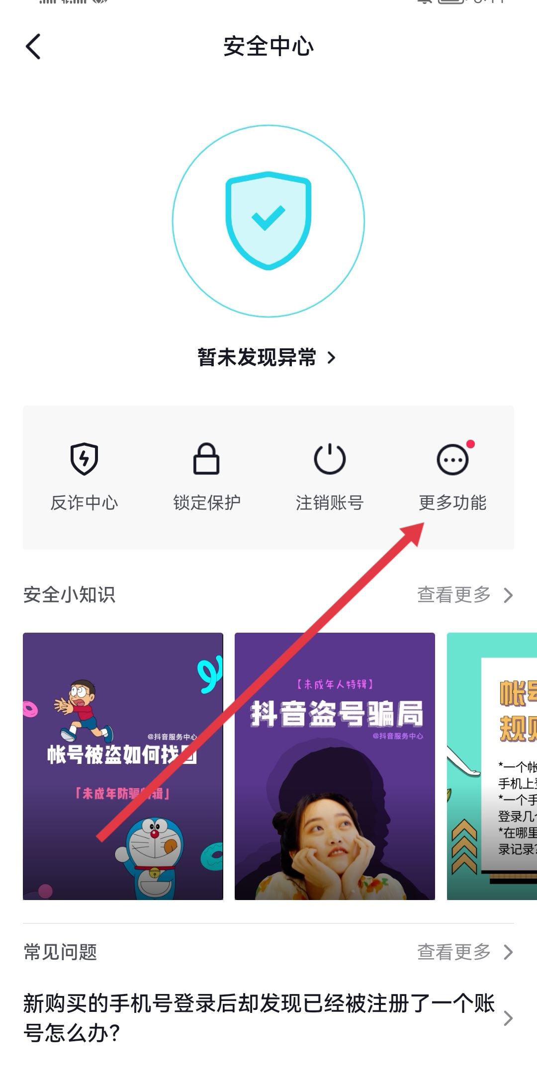 抖音怎么清理關(guān)注列表已注銷(xiāo)用戶(hù)？