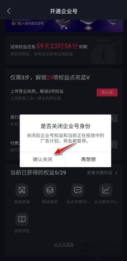 抖音員工號(hào)如何隱藏公司名稱？