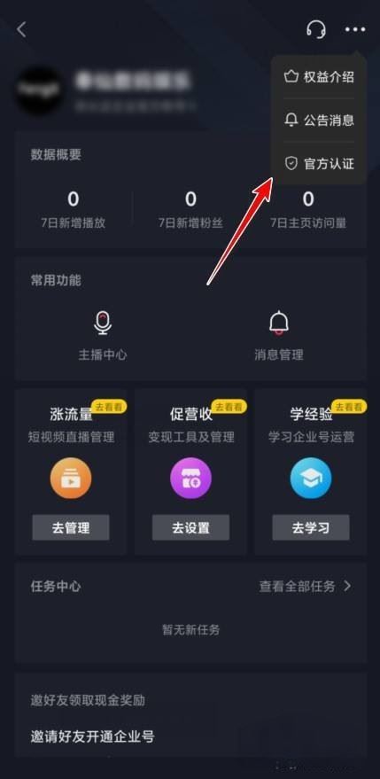 抖音員工號(hào)如何隱藏公司名稱？