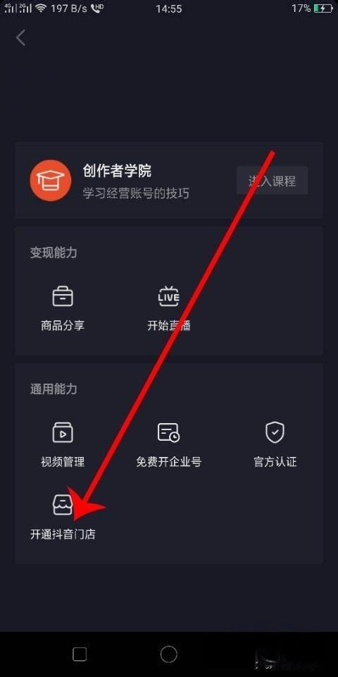 抖音開店怎么開免費？