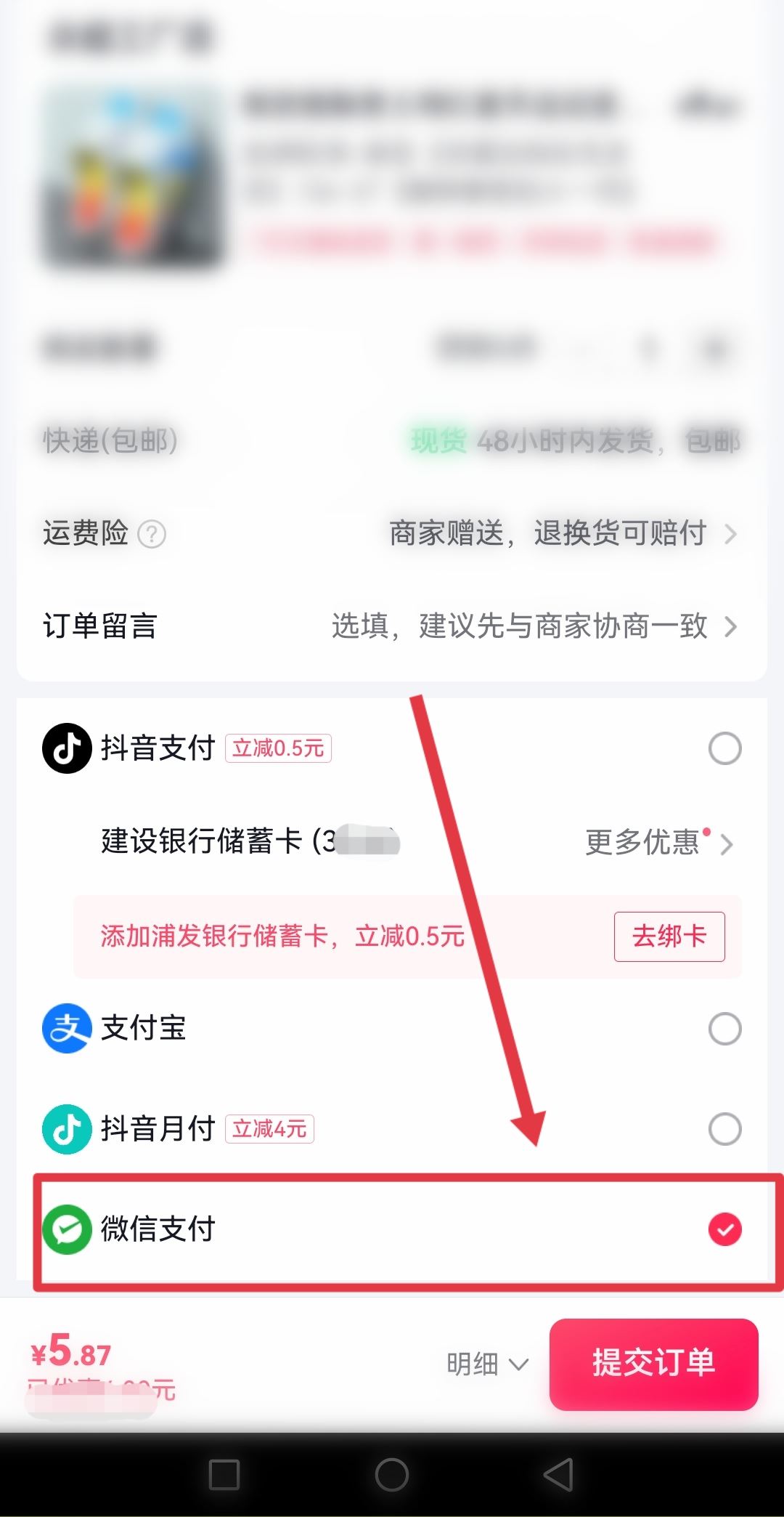 抖音支付怎么轉(zhuǎn)成微信支付？