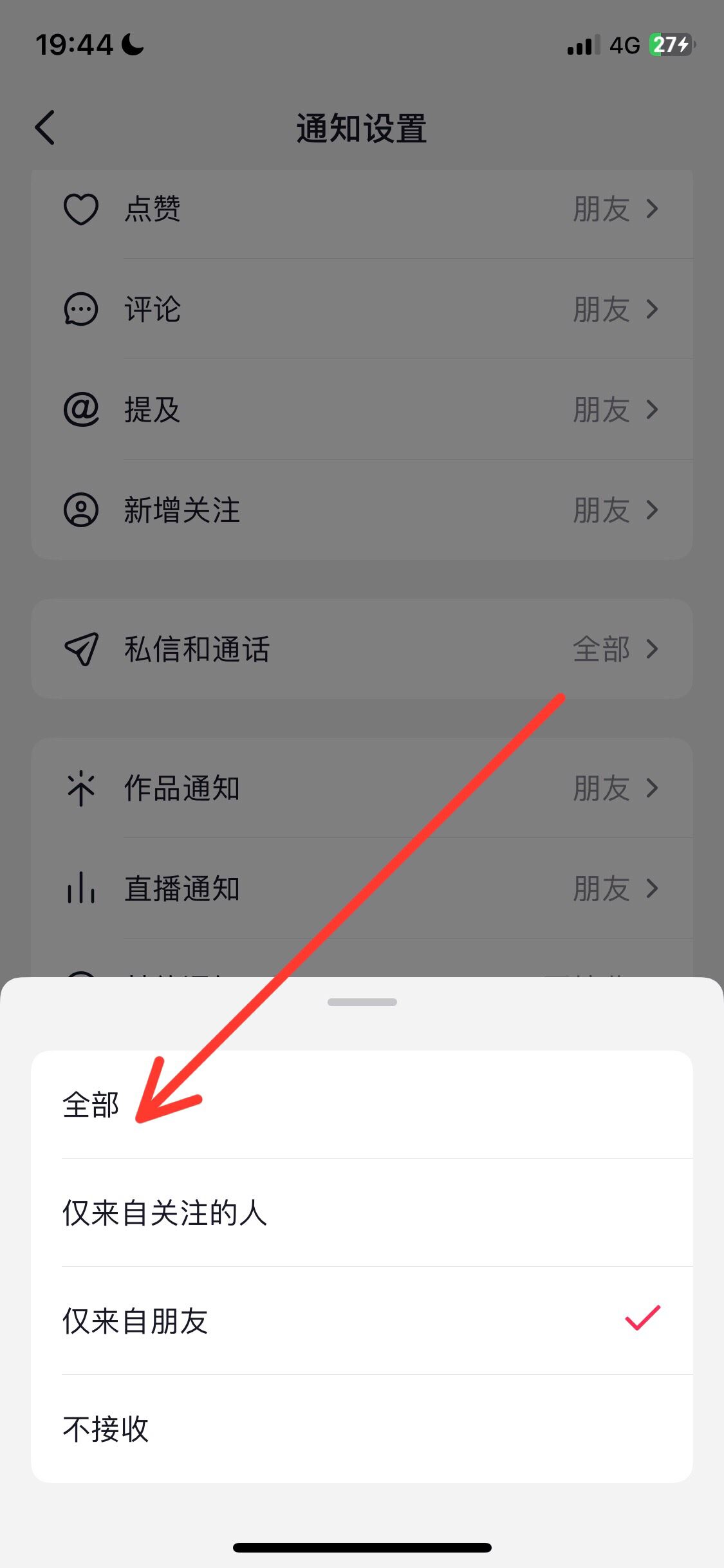 抖音怎么設(shè)置開(kāi)播通知？