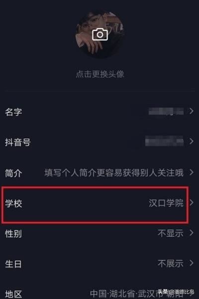 抖音怎么不顯示學(xué)校？