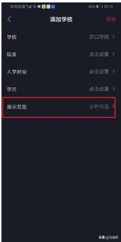 抖音怎么不顯示學(xué)校？