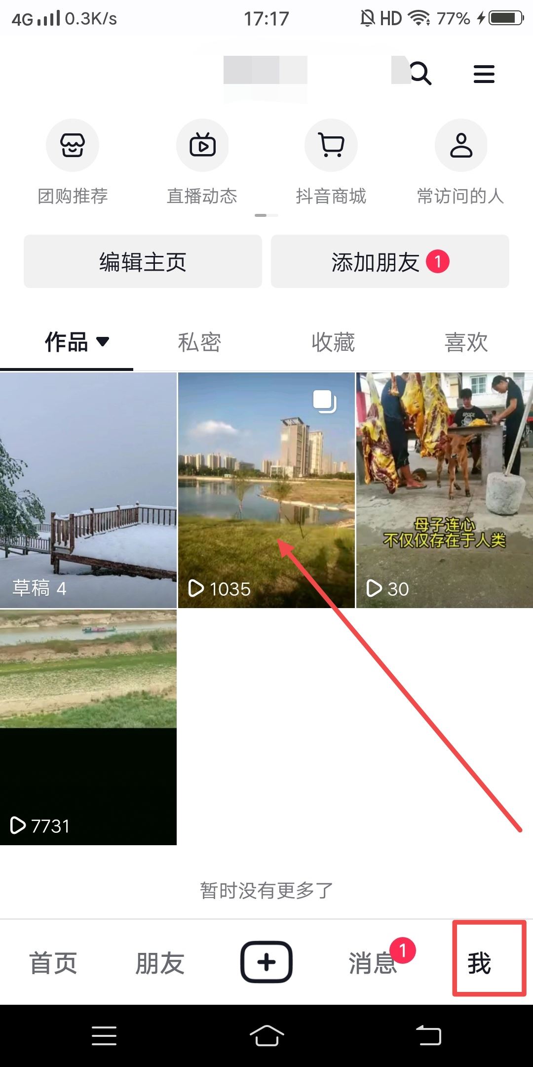 抖音設(shè)置了不讓ta看怎么解除？