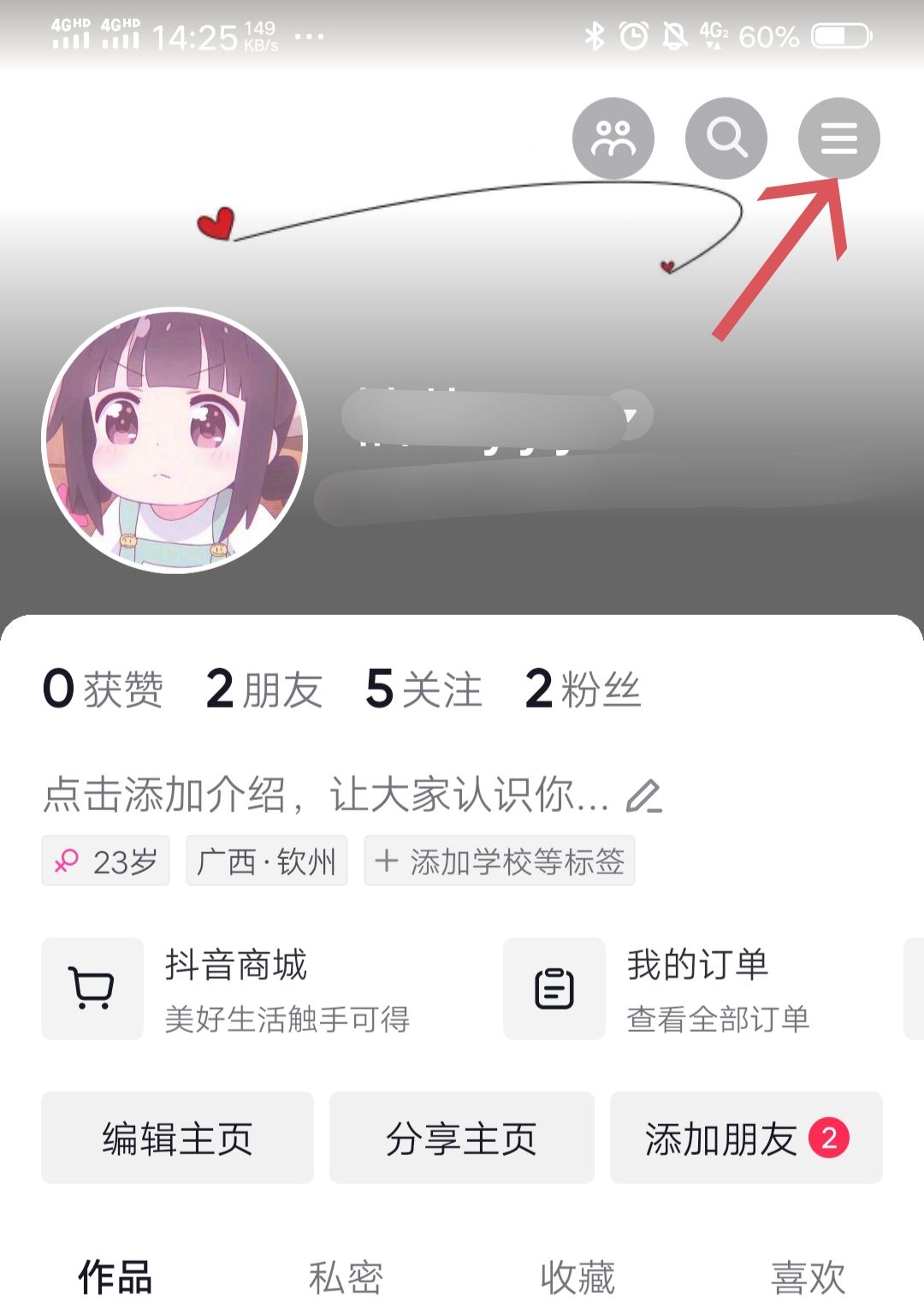 抖音怎么修改收貨電話？