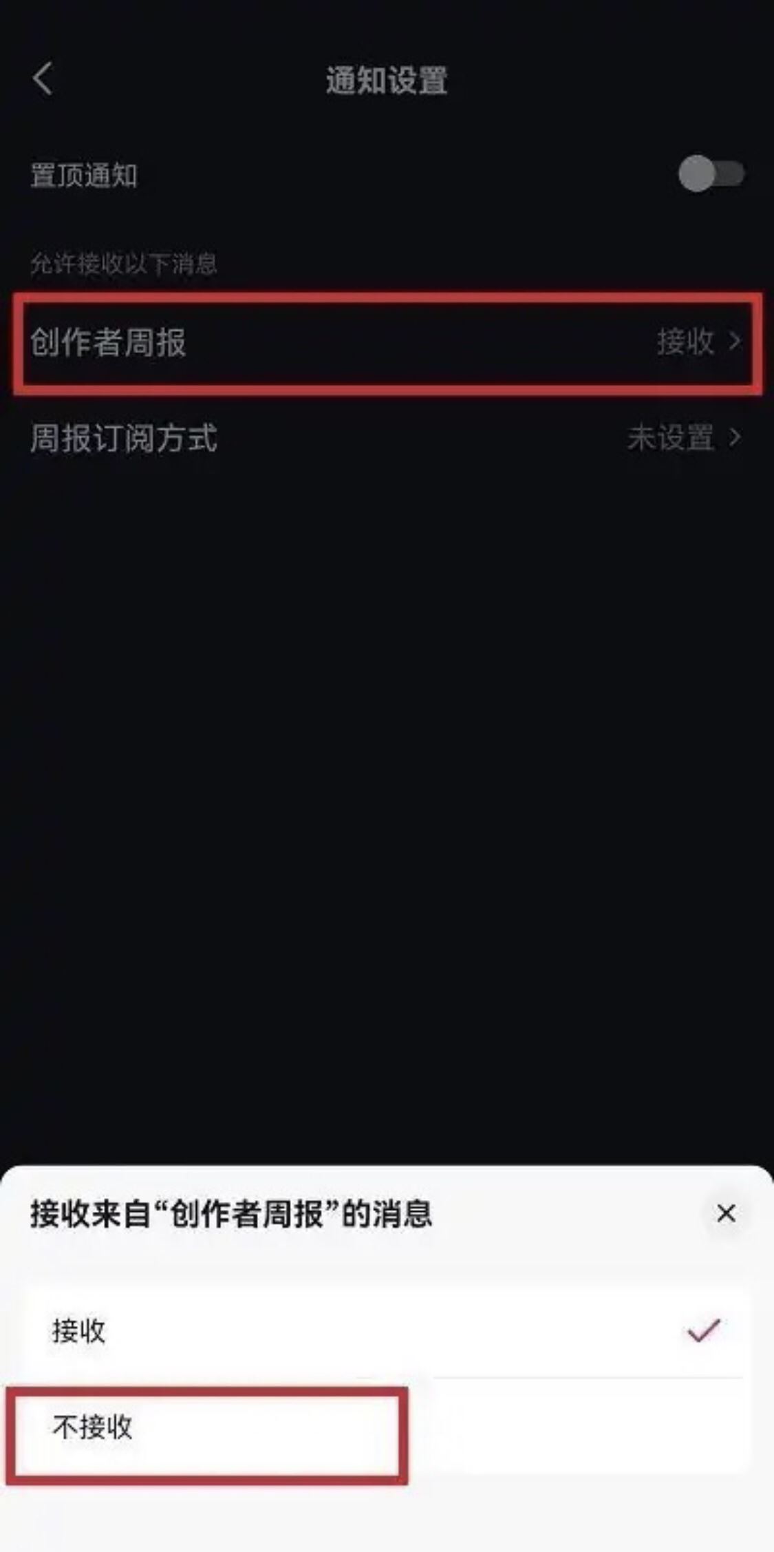 抖音周報怎么取消訂閱？