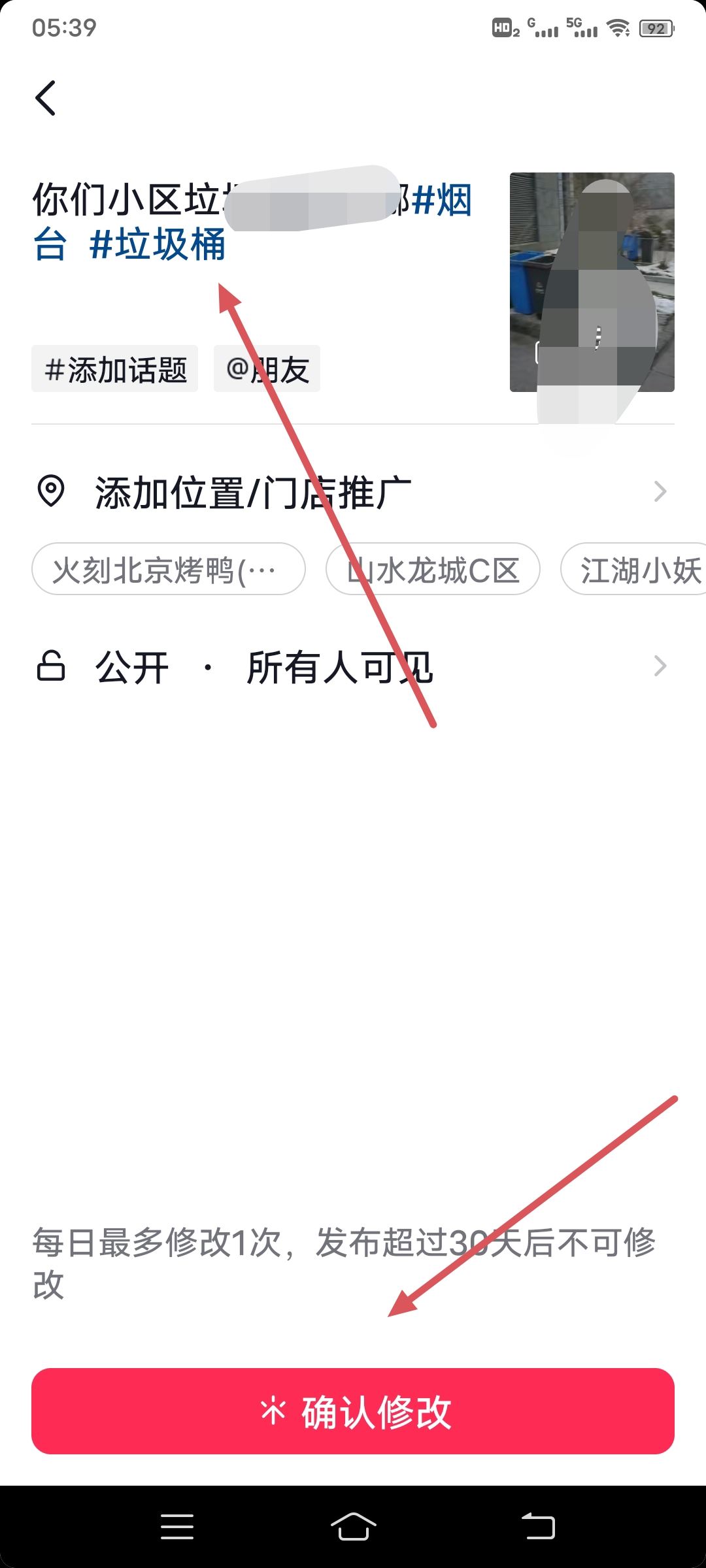 怎么修改抖音的文字？